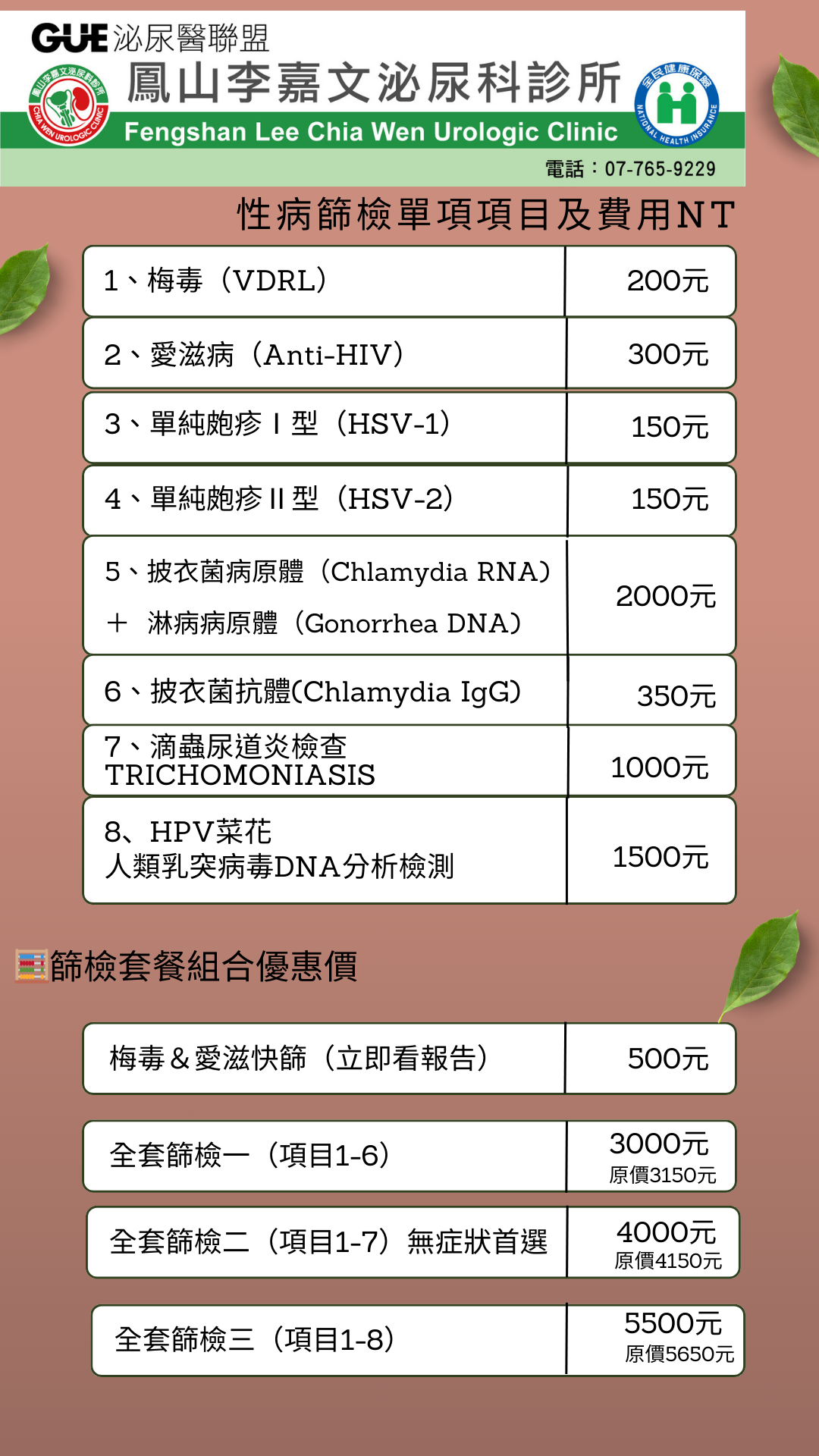 鳳山李嘉文泌尿科診所的服務項目圖片